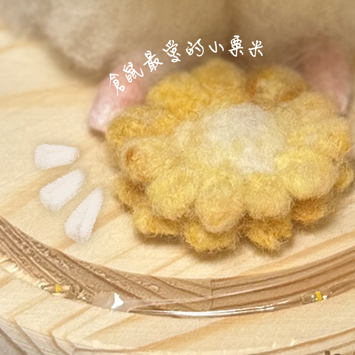 Food/Toy Wool Felt｜羊毛氈客製化小配件 |零食玩具頸帶|5厘米內|加購項目｜寵物紀念｜