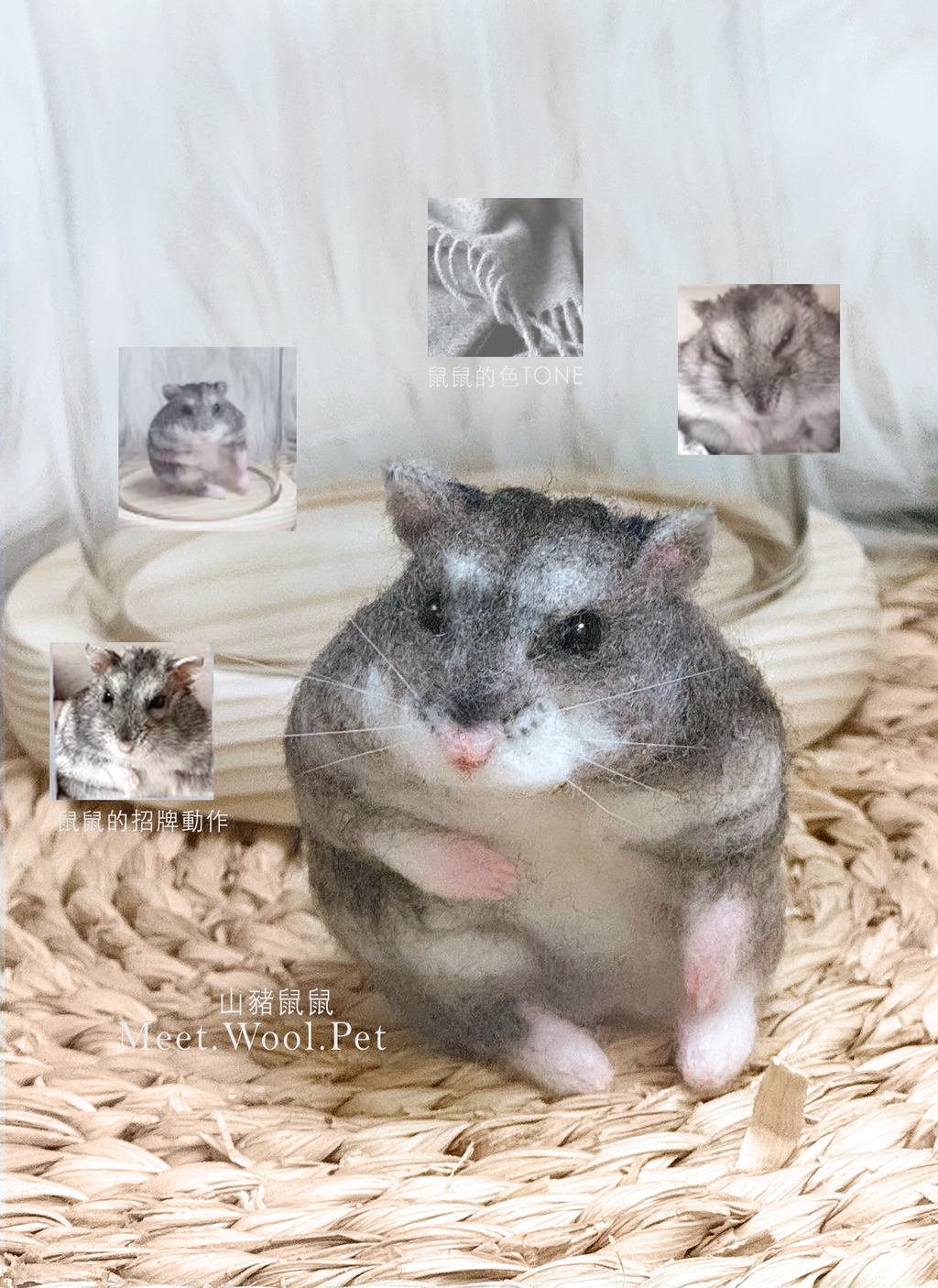 Hamster Wool Felt Portrait｜迷你寵物客製化倉鼠｜仿真擬真倉鼠包玻璃罩羊毛氈訂製｜寵物紀念（50％訂金）｜香港女生的羊毛氈小店